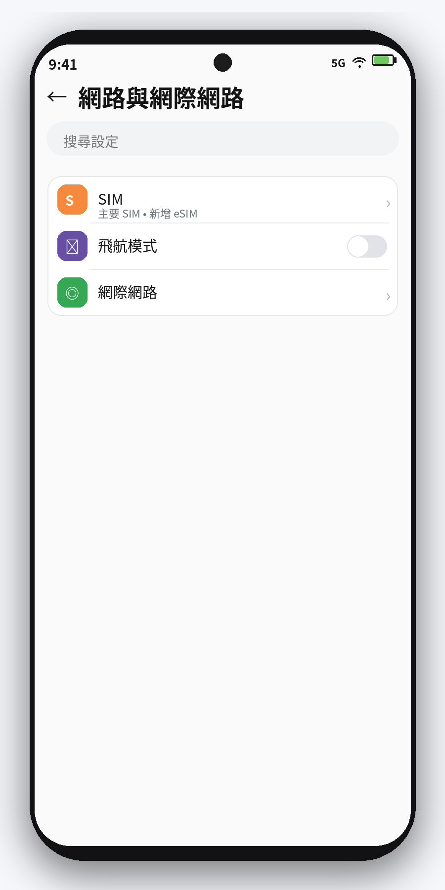 Android 新增 eSIM 選項畫面