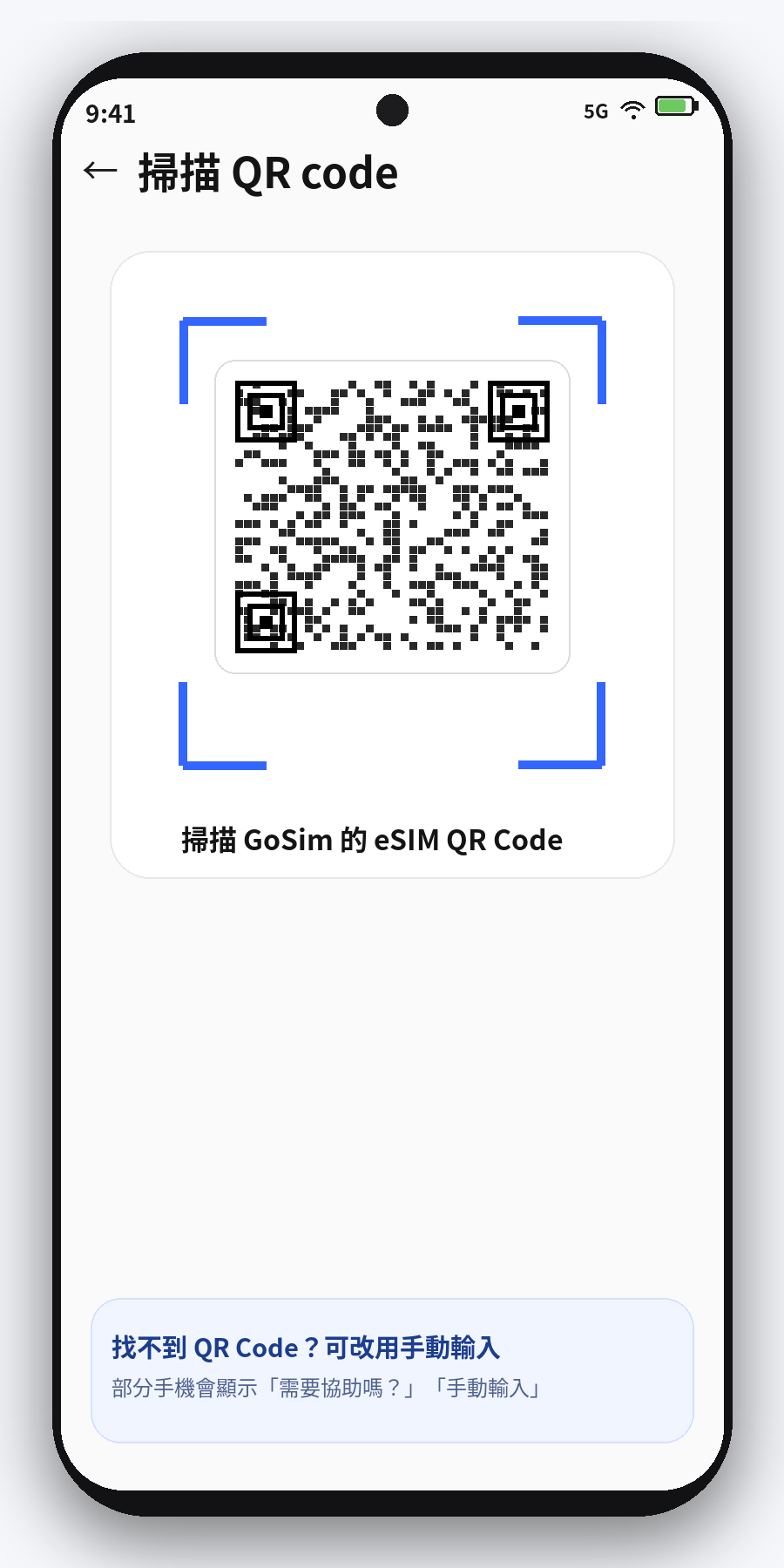 Android 掃描 GoSim eSIM QR Code 畫面