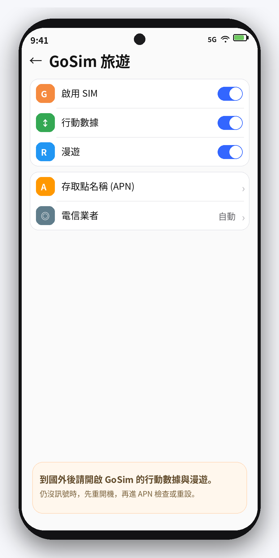 Android 開啟 GoSim 行動數據與漫遊畫面