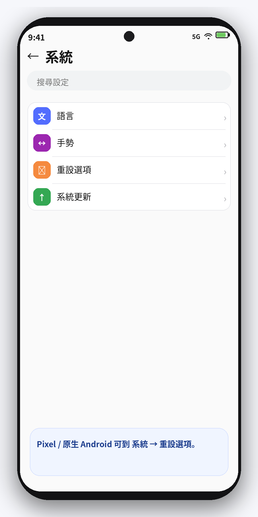 Android 系統重設選項畫面