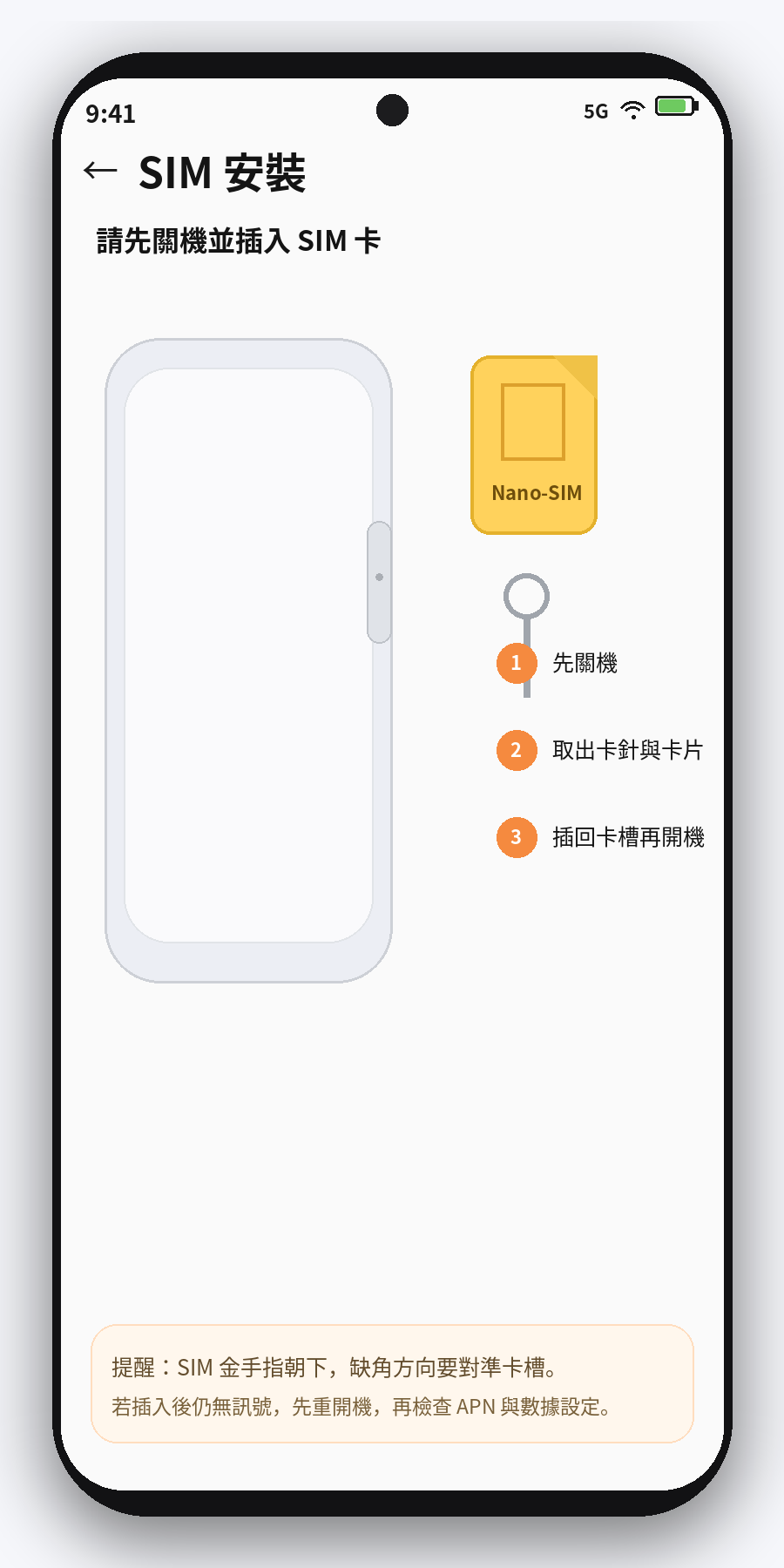 Android 實體 SIM 插卡示意畫面