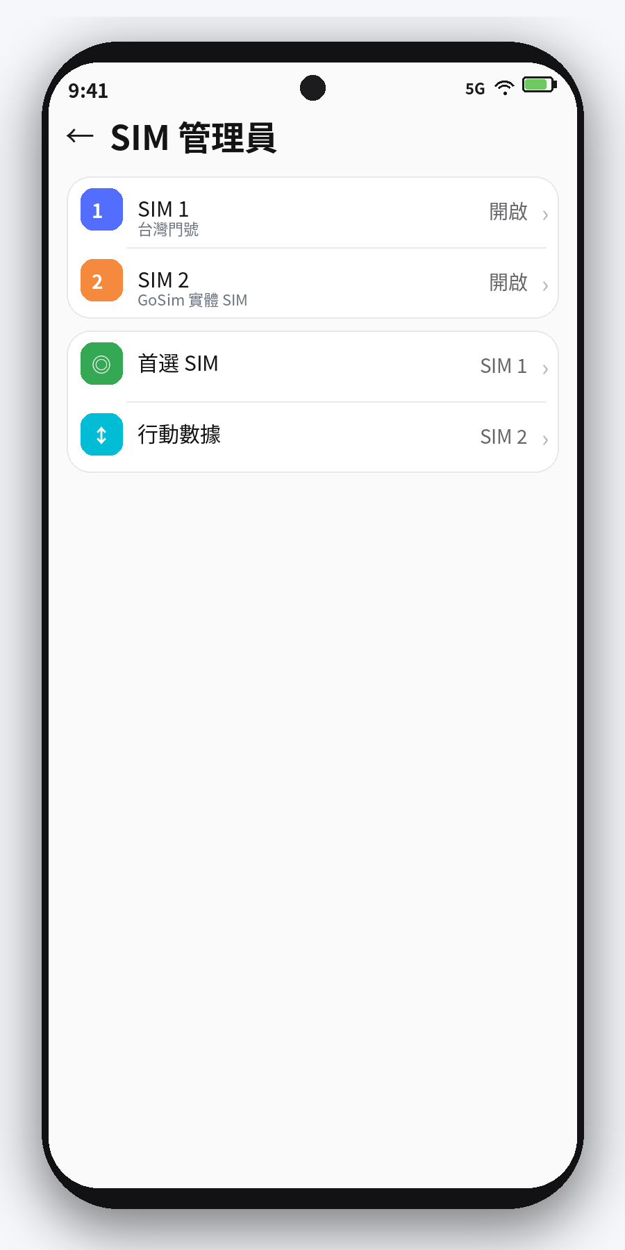 Android SIM 管理員畫面