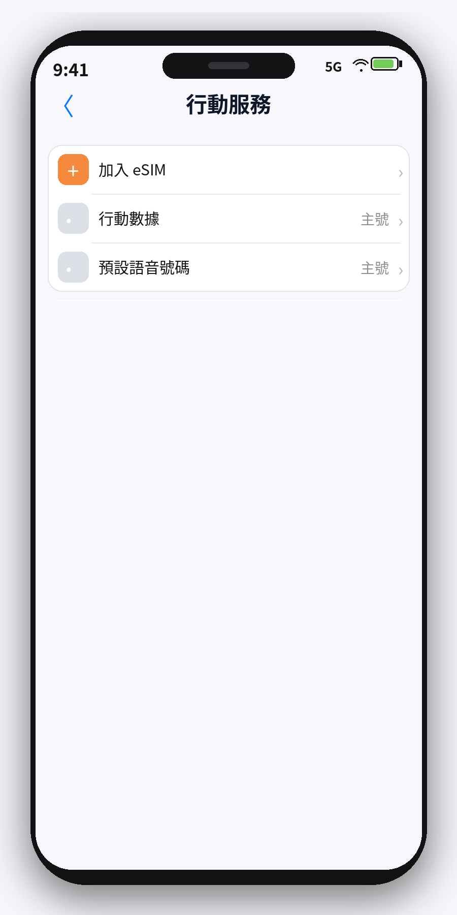 iPhone 行動服務加入 eSIM 畫面