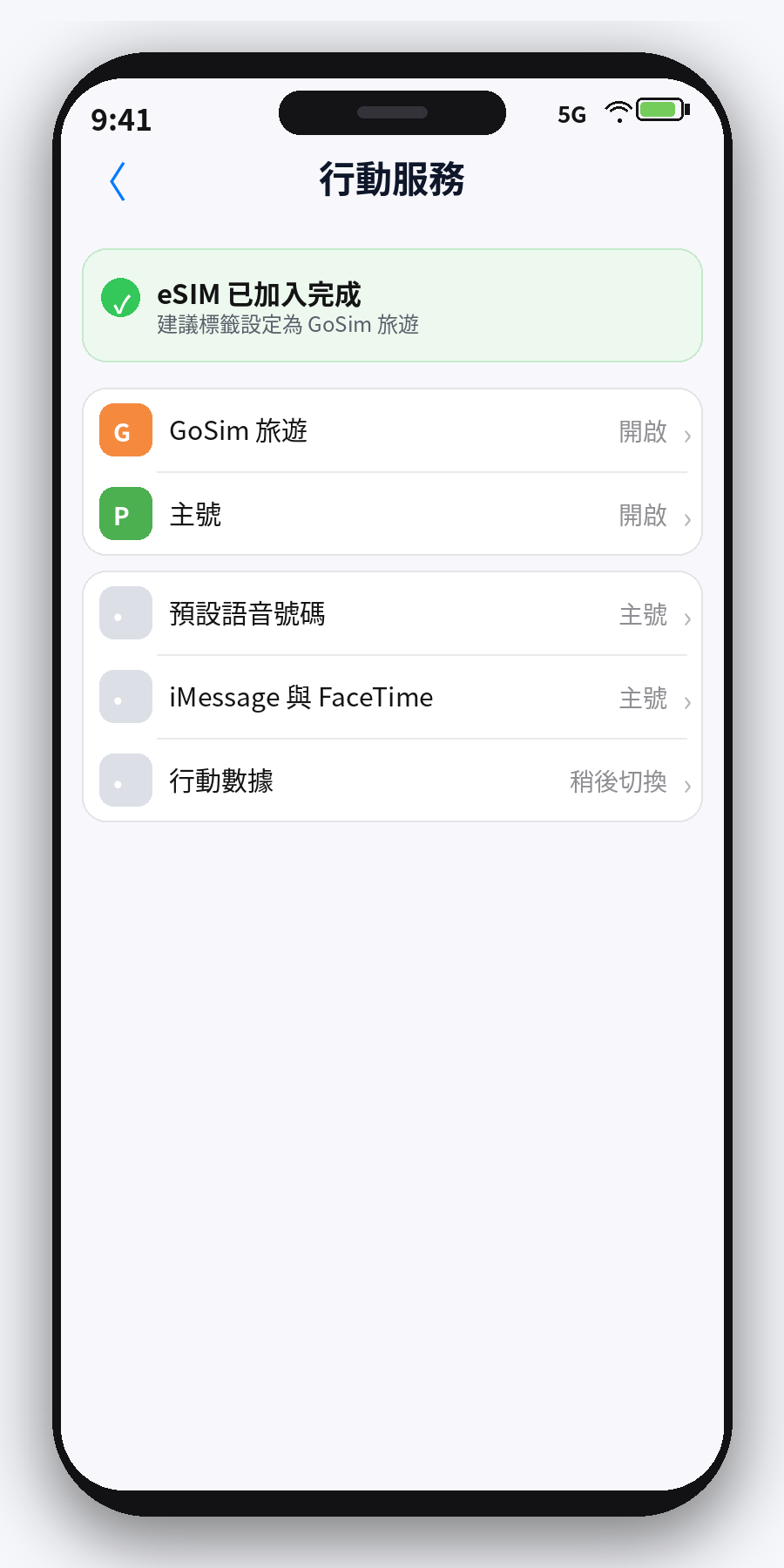 iPhone eSIM 已加入完成畫面