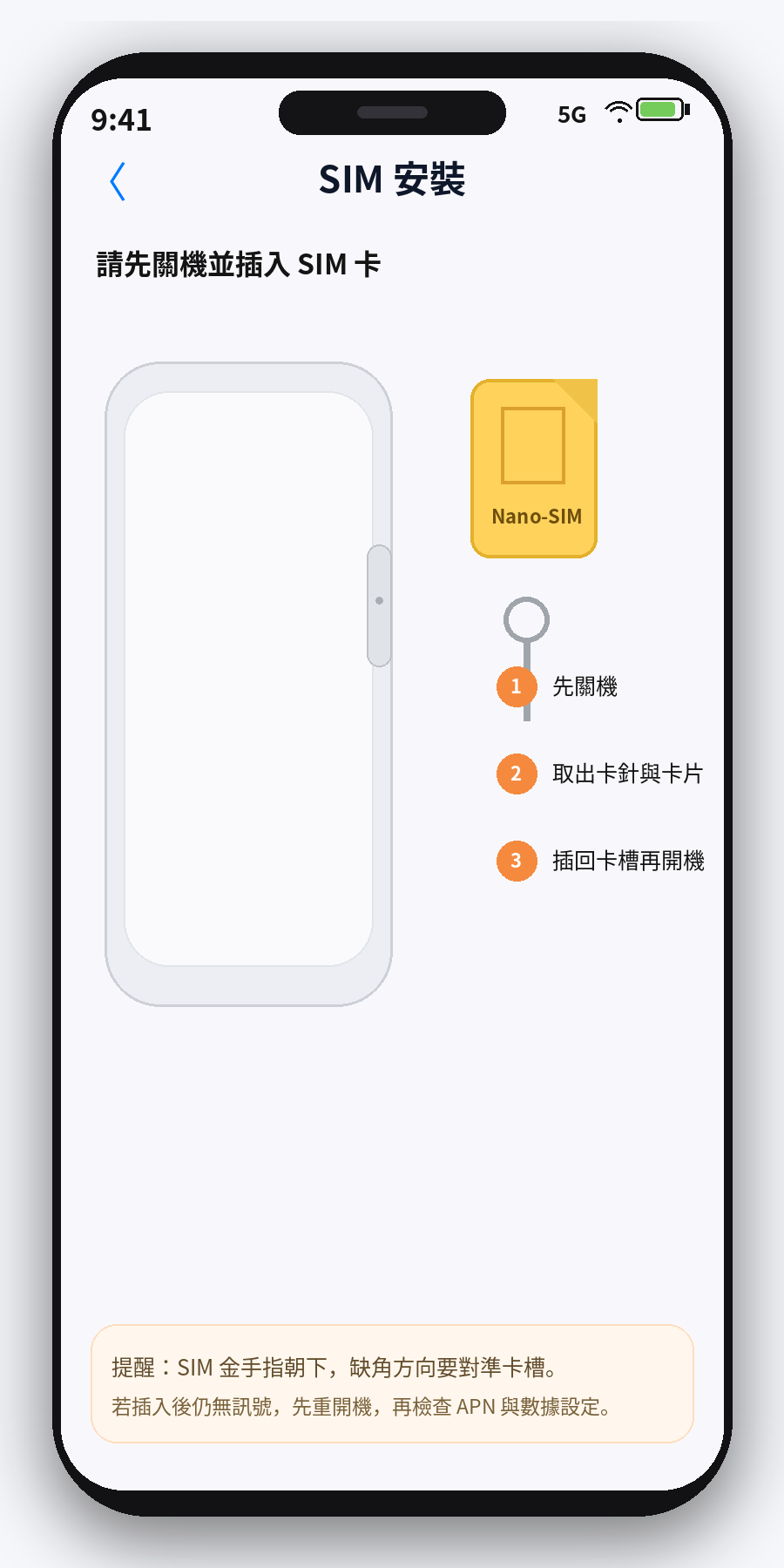 iPhone 實體 SIM 插卡示意畫面