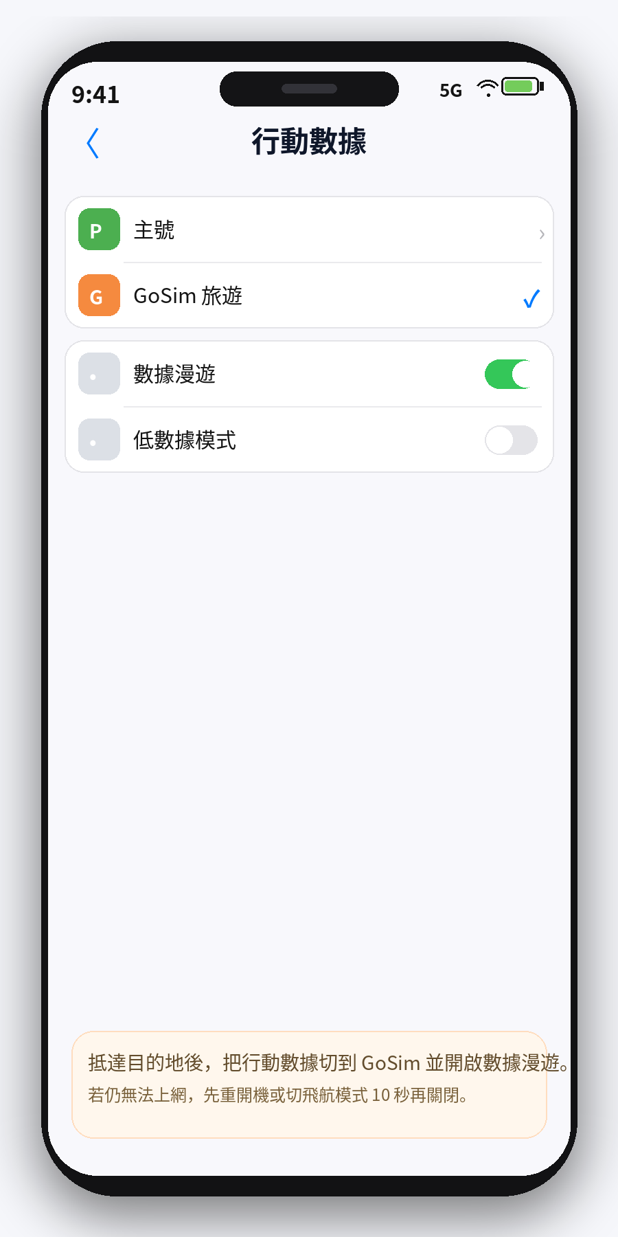 iPhone 實體 SIM 切換行動數據與漫遊畫面